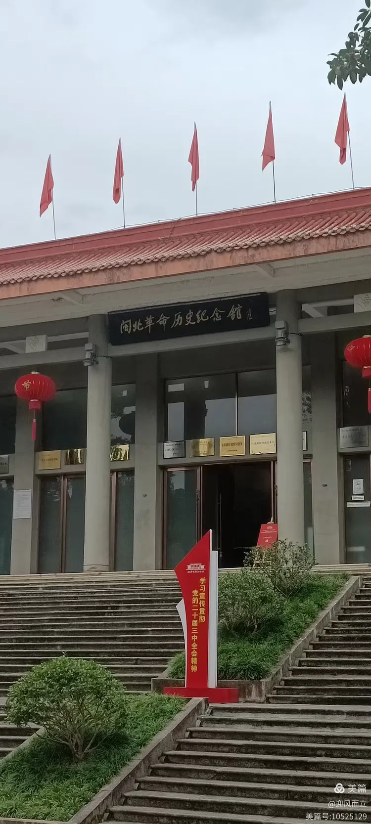 【原创】武夷山市"闽北革命历史纪念馆"观后记